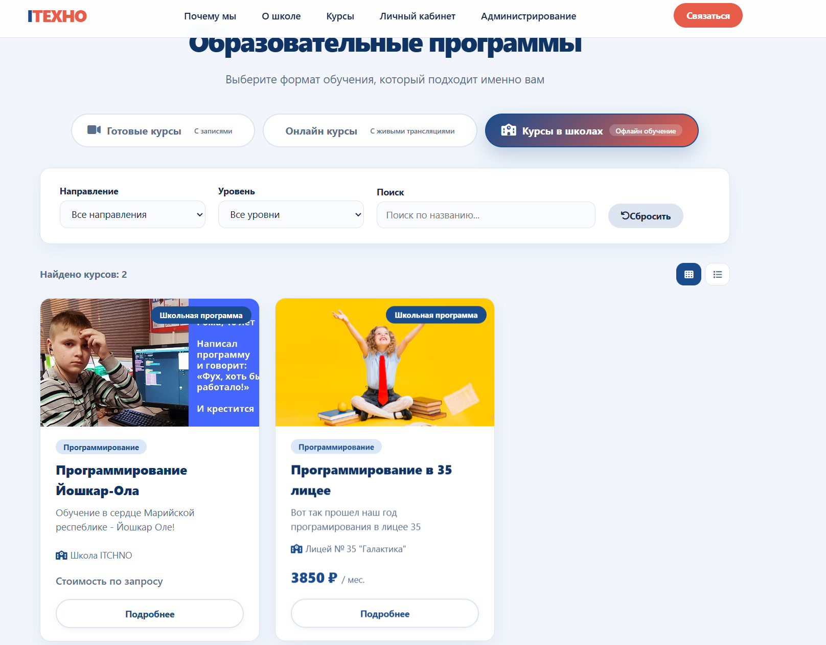 Фото 2 к новости 'А также наши школы'